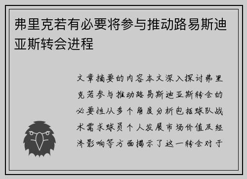 弗里克若有必要将参与推动路易斯迪亚斯转会进程
