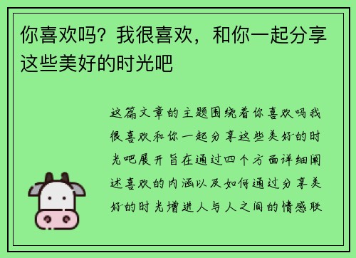 你喜欢吗？我很喜欢，和你一起分享这些美好的时光吧