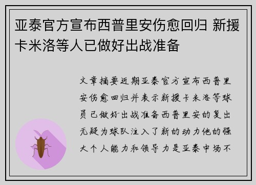 亚泰官方宣布西普里安伤愈回归 新援卡米洛等人已做好出战准备