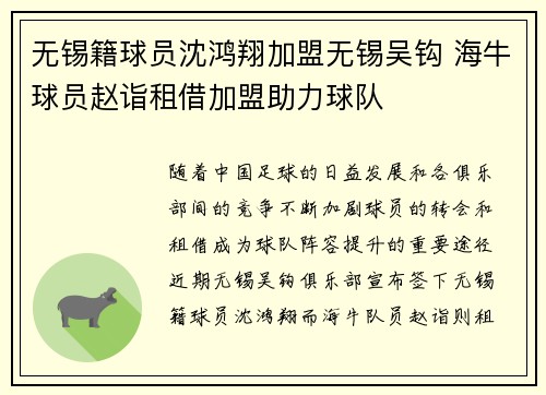 无锡籍球员沈鸿翔加盟无锡吴钩 海牛球员赵诣租借加盟助力球队