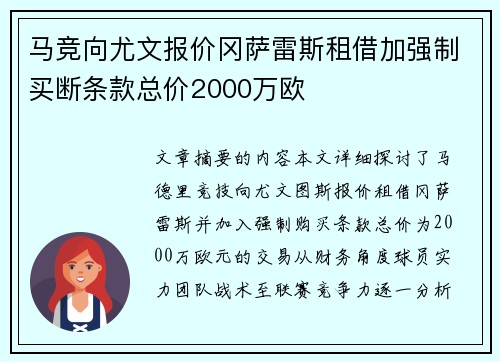 马竞向尤文报价冈萨雷斯租借加强制买断条款总价2000万欧