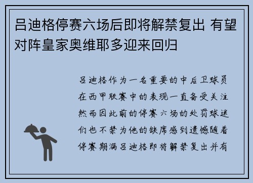 吕迪格停赛六场后即将解禁复出 有望对阵皇家奥维耶多迎来回归