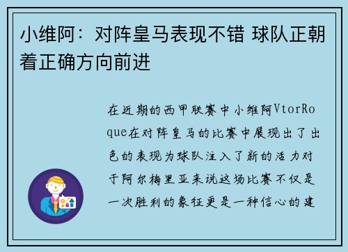 小维阿：对阵皇马表现不错 球队正朝着正确方向前进