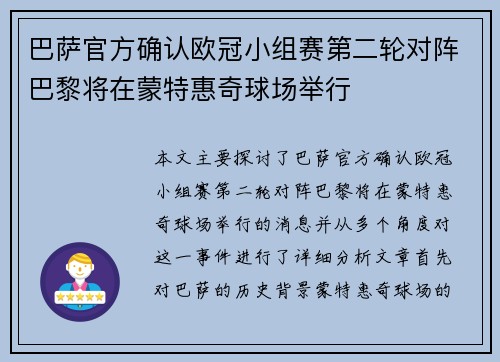 巴萨官方确认欧冠小组赛第二轮对阵巴黎将在蒙特惠奇球场举行