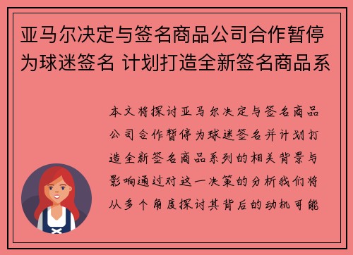 亚马尔决定与签名商品公司合作暂停为球迷签名 计划打造全新签名商品系列